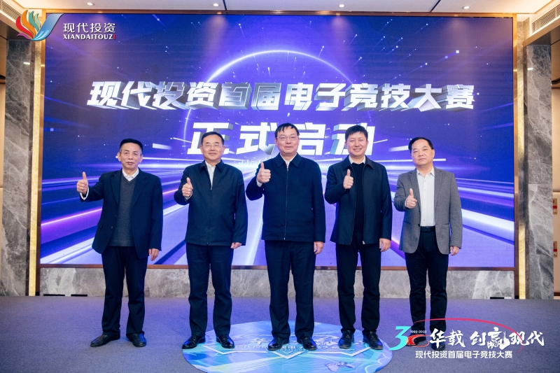 Z6尊龙投资首届职工电子竞技大赛启动仪式领导合照.jpg